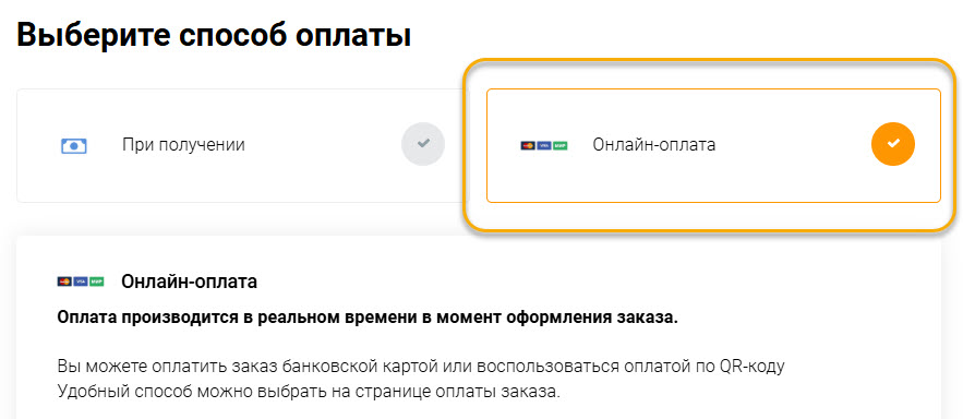 Онлайн-оплата