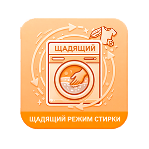 Режим стирки