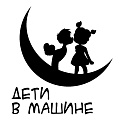 Дети в машине