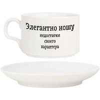 Кофейный набор с надписью Элегантно ношу недостатки своего характера