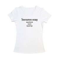 Женская футболка с надписью Элегантно ношу недостатки своего характера