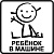 Ребёнок в машине